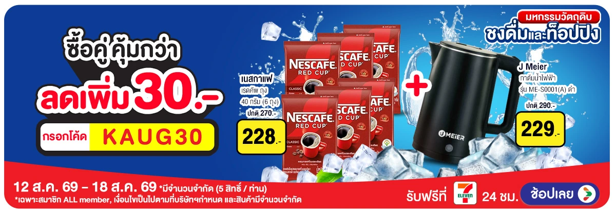 Hero-มหกรรมวัตถุดิบชงดื่ม ซื้อคู่ (12 - 18 Aug 26)