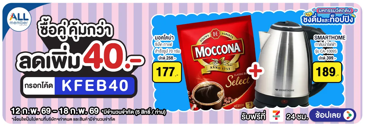 Hero-มหกรรมวัตถุดิบชงดื่ม ซื้อคู่ (12-18 Feb 26)