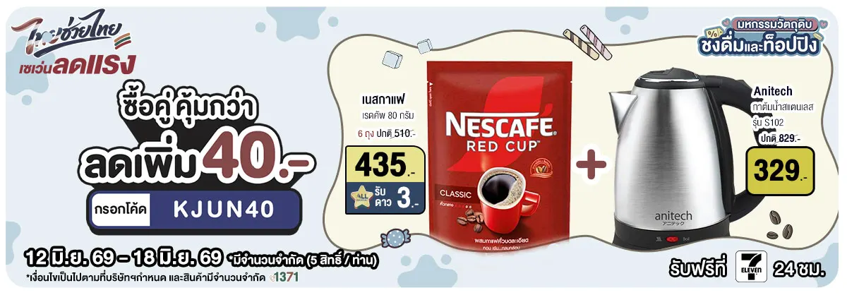 มหกรรมวัตถุดิบชงดื่ม (12 - 18 June 26)