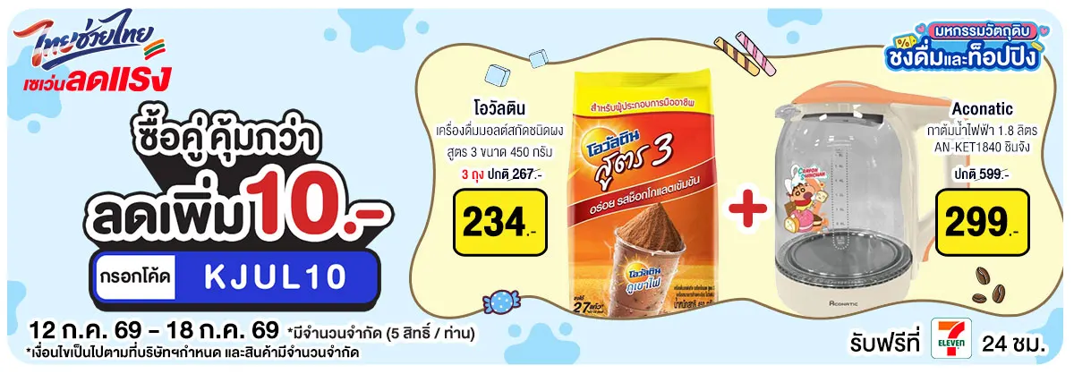 มหกรรมวัตถุดิบชงดื่ม (12 - 18 July 26)