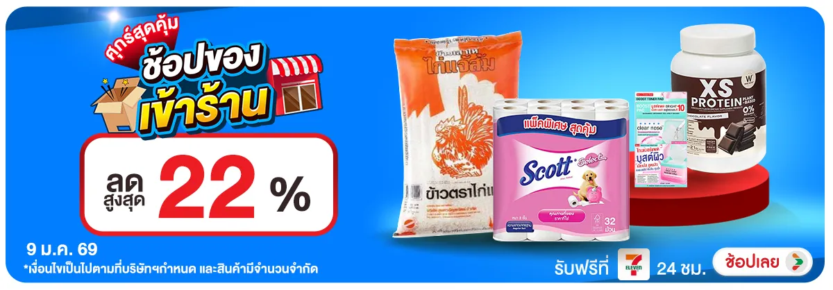 ลดอย่างแรง-CROP-ขายดีทุกวัน (9 Jan 2026)