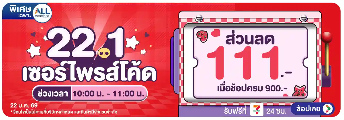 Hero-22.1 ซื้อซ้ำ ย้ำโปรแรง (22 Jan 26)-surprise2