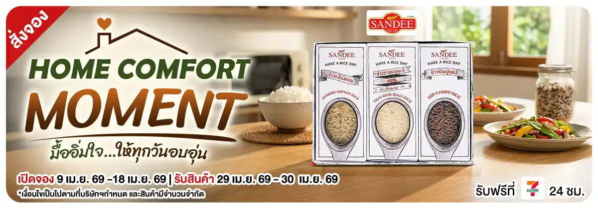 สั่งจอง สินค้าสุขทุกโมเม้น (9-18 Apr 26)