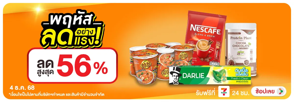 ลดอย่างแรง-CROP-ขายดีทุกวัน (4 Dec 2025)
