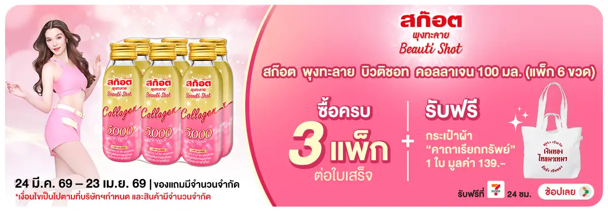 Hero-Drink- เมื่อซื้อสก๊อต พุงทะ(1031) 24-23.04.26 H12