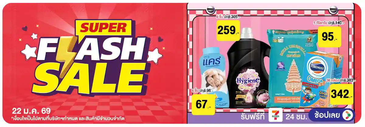 Hero-22.1 ซื้อซ้ำ ย้ำโปรแรง (22 Jan 26)-flashsale