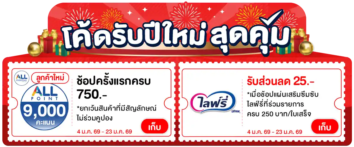 Banner-coupon (8-10Jan 26)