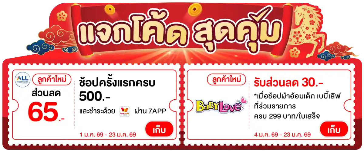 Banner-coupon (16-21 Jan 26)