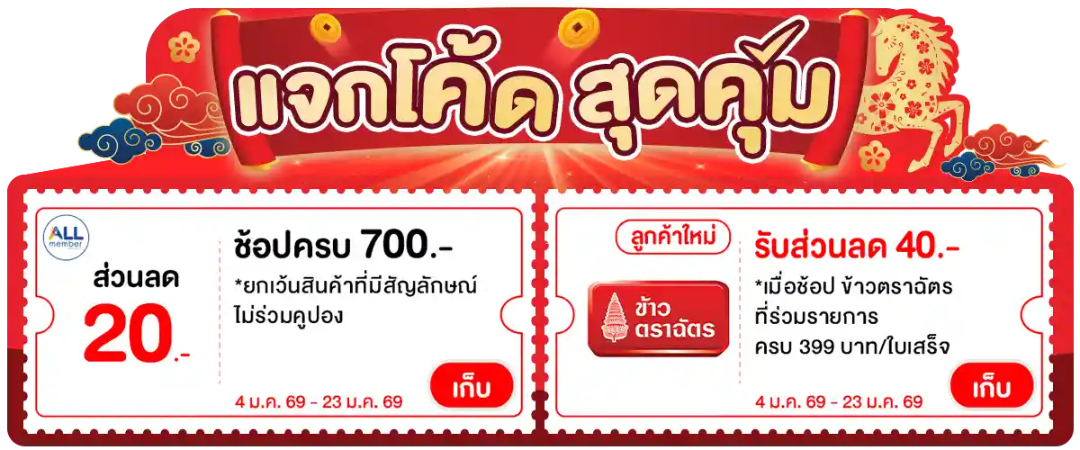 Banner-coupon (23 Jan 26)