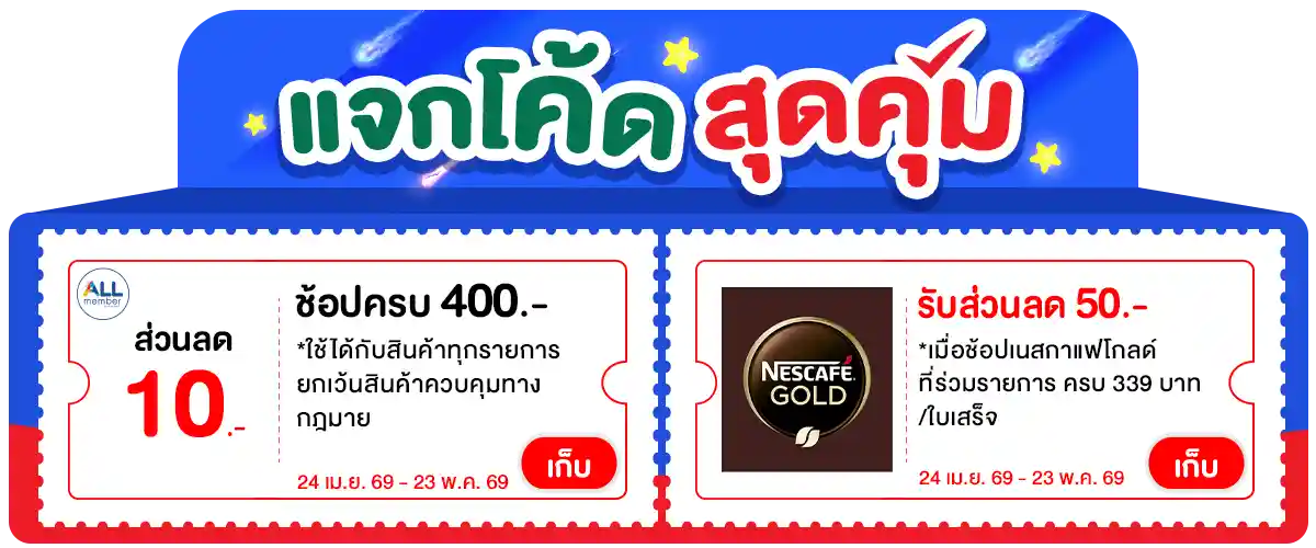 Banner-coupon (8-12 May 26)