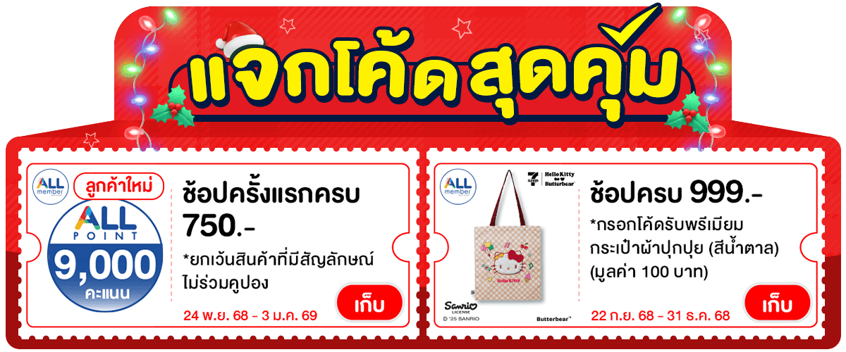 Banner-coupon (8-11 Dec 25)