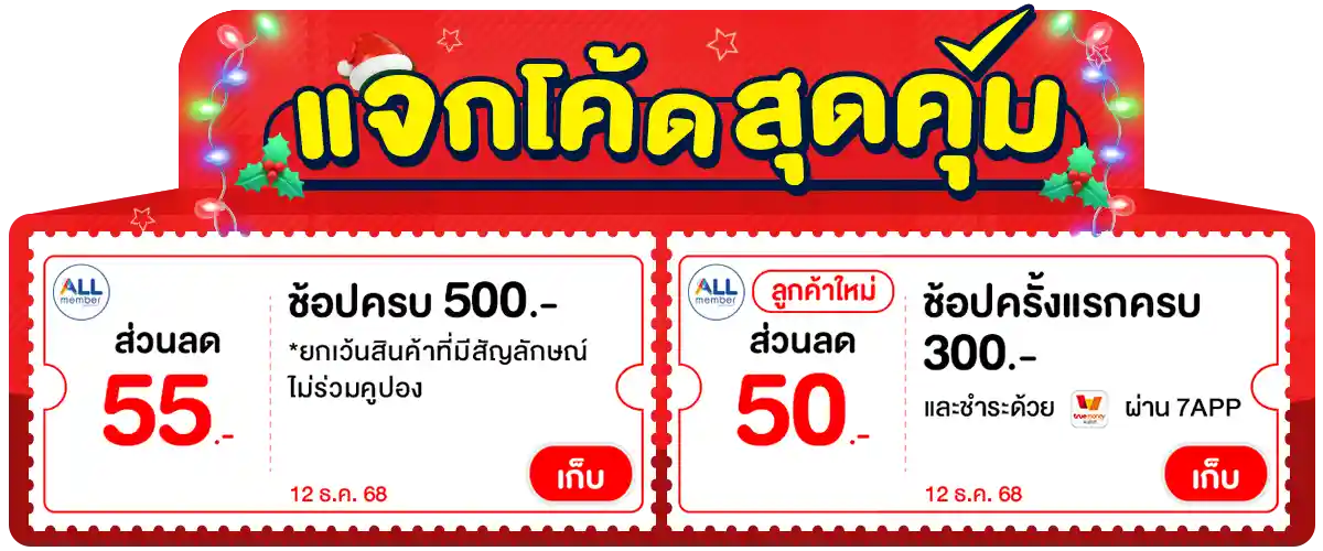 Banner-coupon (12 Dec 25)