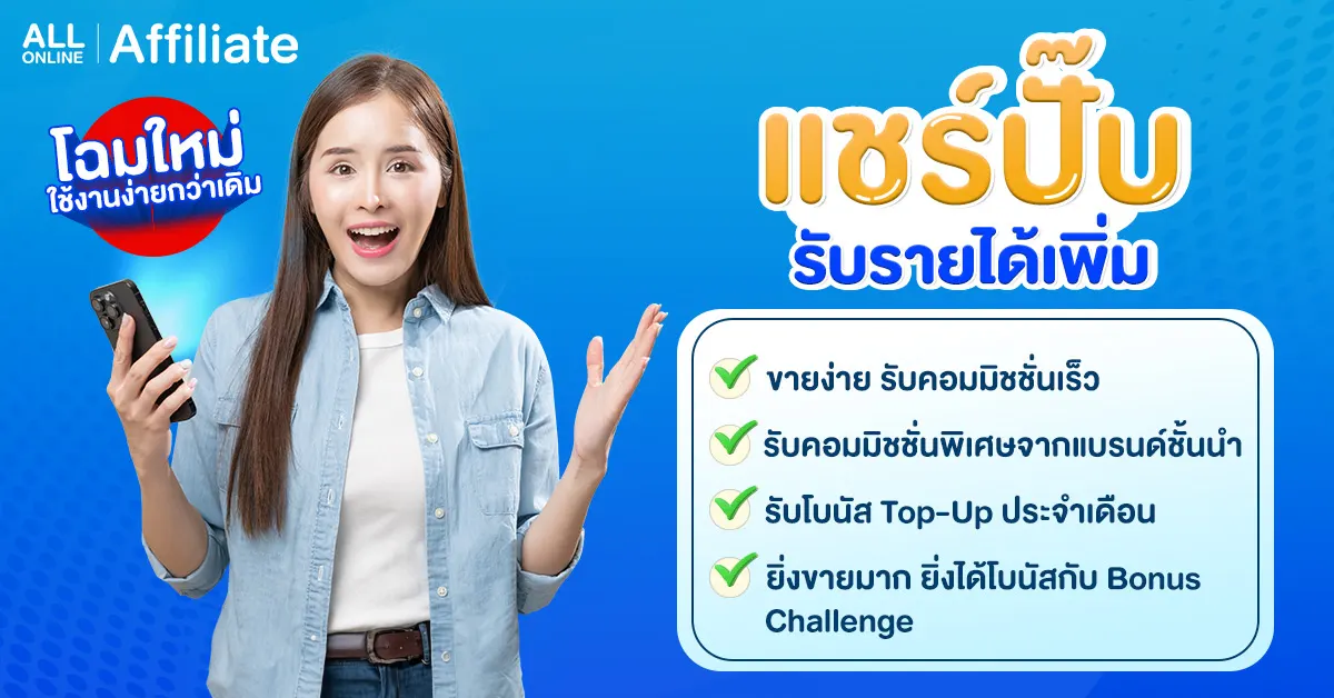 ALL ONLINE Affiliate