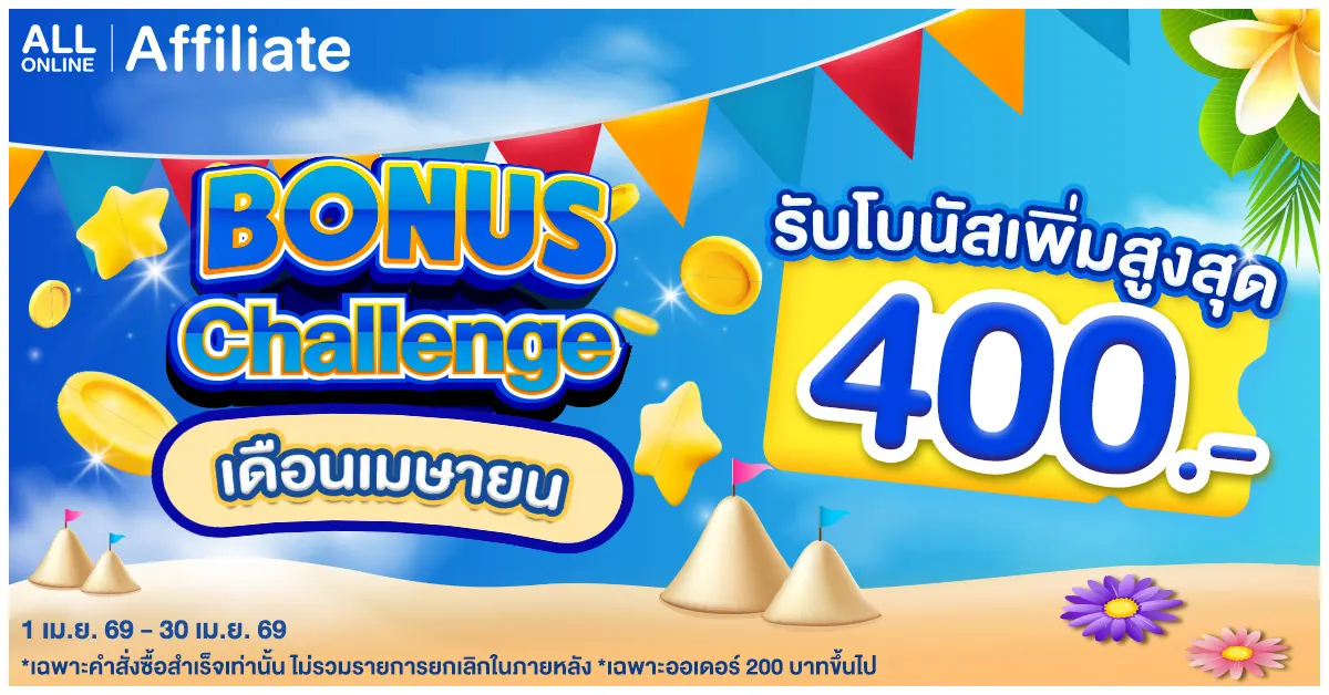 Blog-Bonus Challenge  ออเดอร์พุ่ง โบนัสเพิ่ม สูงสุด 400 บาท