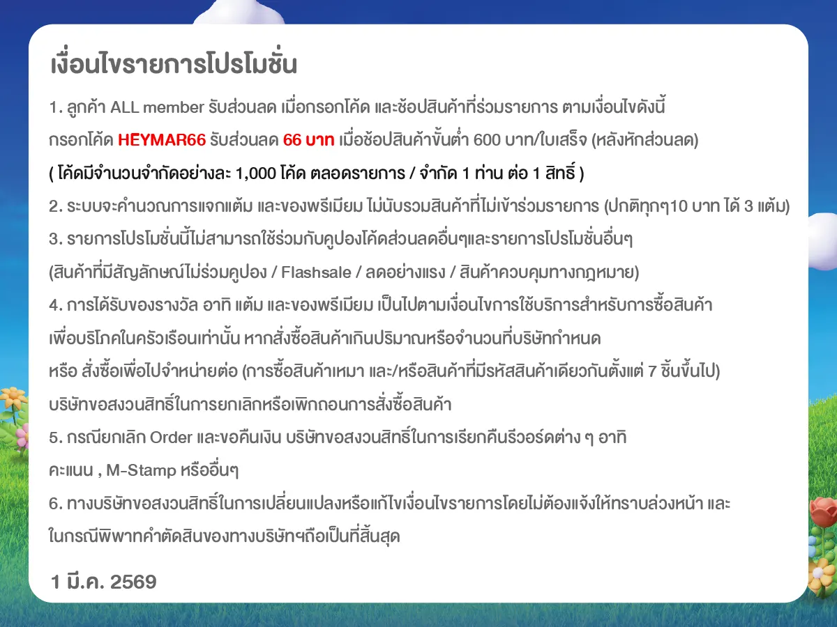 O2O Delivery (1 Mar 26)