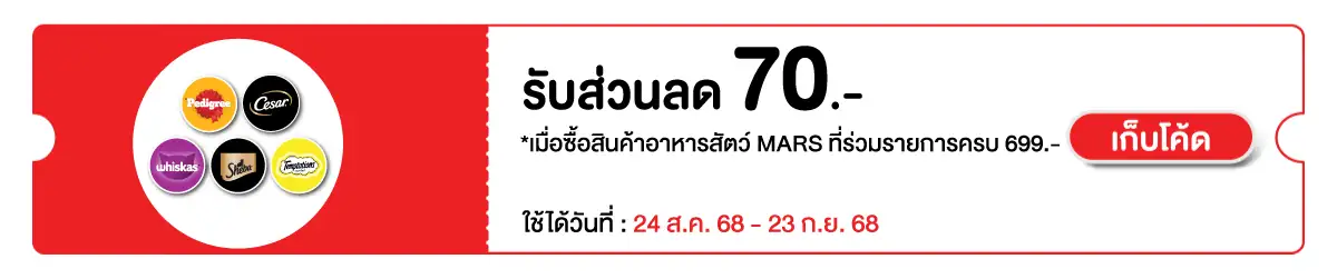 Hero-PETS- เมื่อซื้อสินค้าอาหาร(43) 2423.09.25 C12