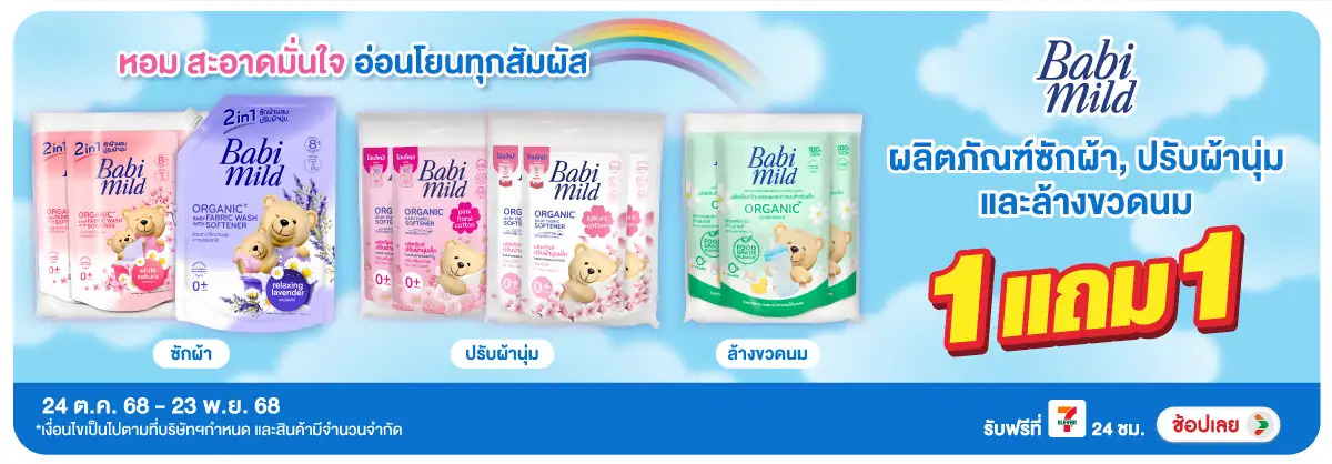 Hero-HPMK- เบบี้มายด์ซักผ้า และ(13) 2423.11.25 H12