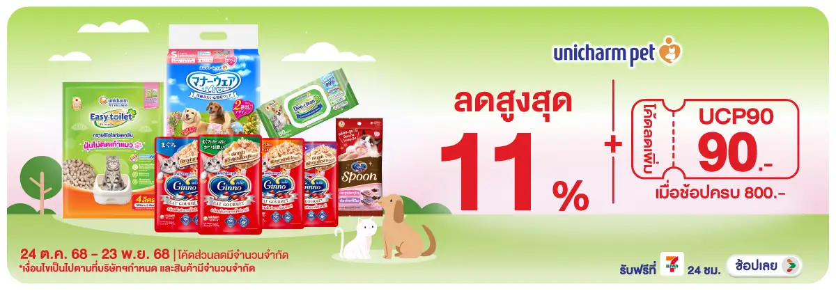 Hero-PETS- เมื่อซื้อสินค้า Unic(43) 2423.11.25 H12