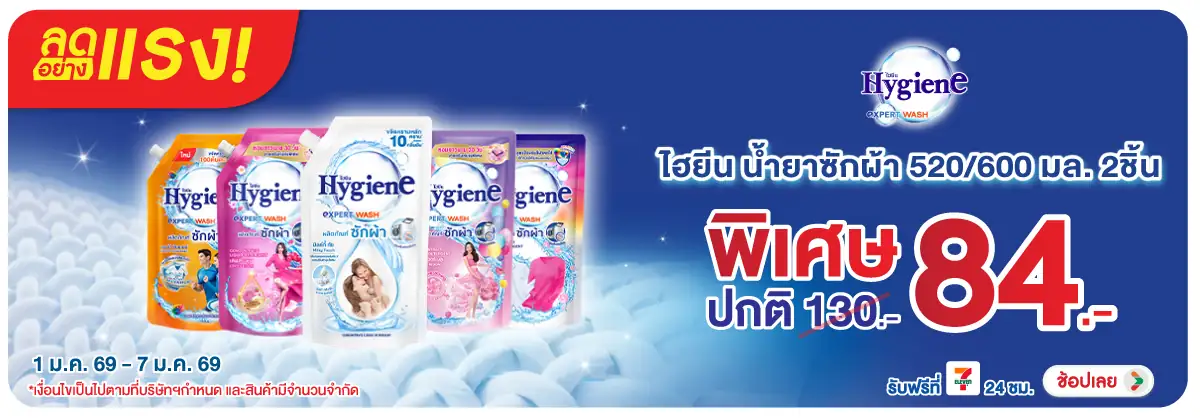 Hero-HPMK- ลดอย่างแรง ไฮยีน น้ำ(34) 0107.01.25 H12