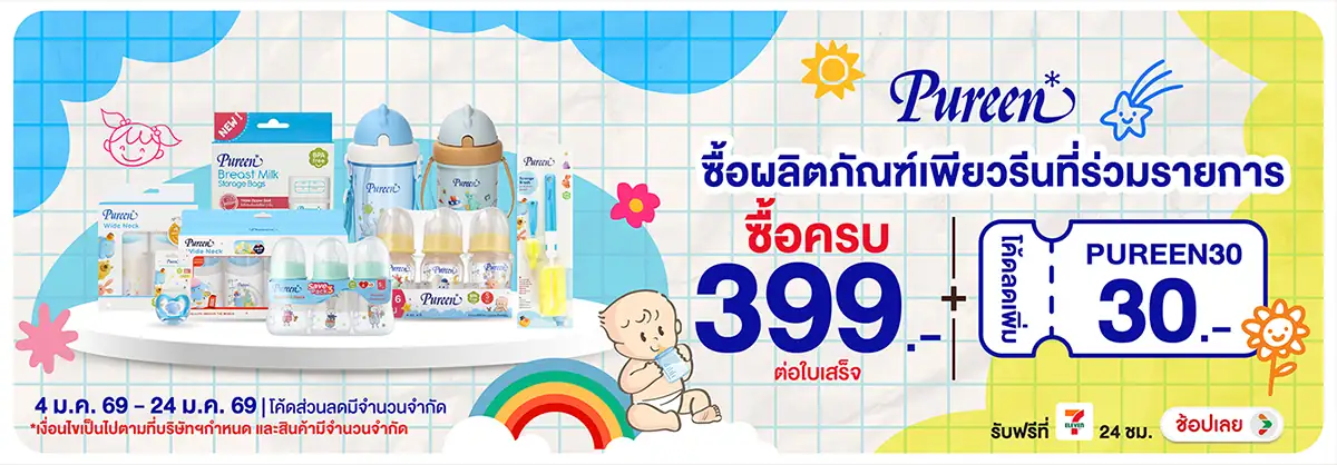 Hero-MK- Pureen ลดสูงสุด 30 เ(94) 04-23.01.26 H12