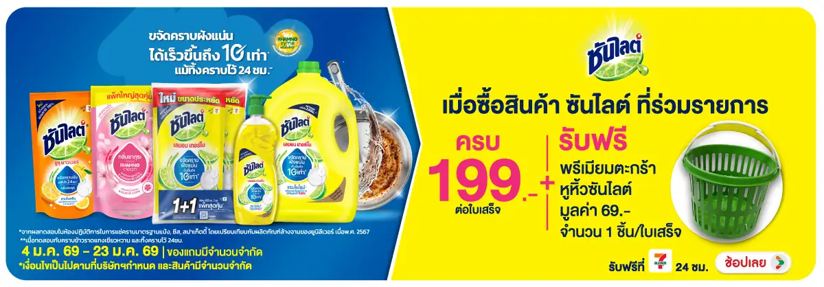 Hero-HPMK- เมื่อซื้อสินค้า ซันไ(146) 04-23.01.26 H12