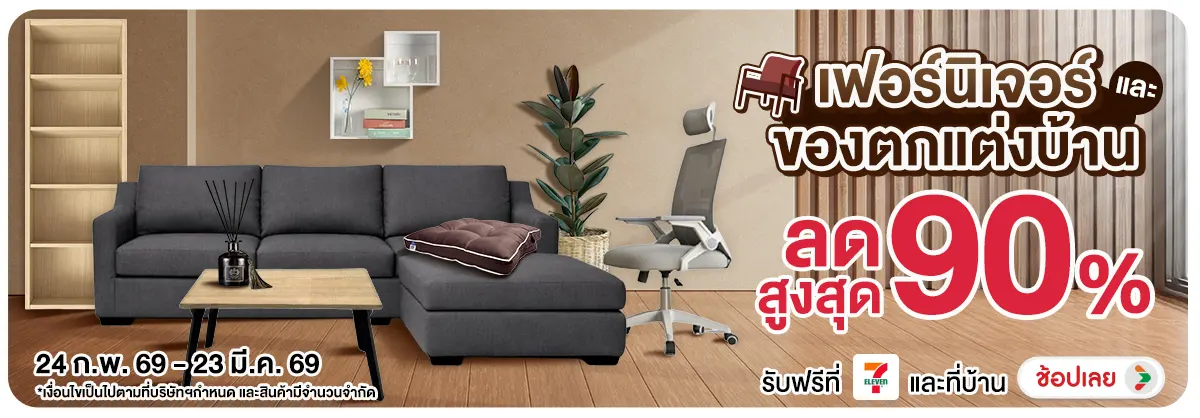 Hero-NON- เฟอร์นิเจอร์และของตก(34) 24.02.2026-24.03.2026 H12