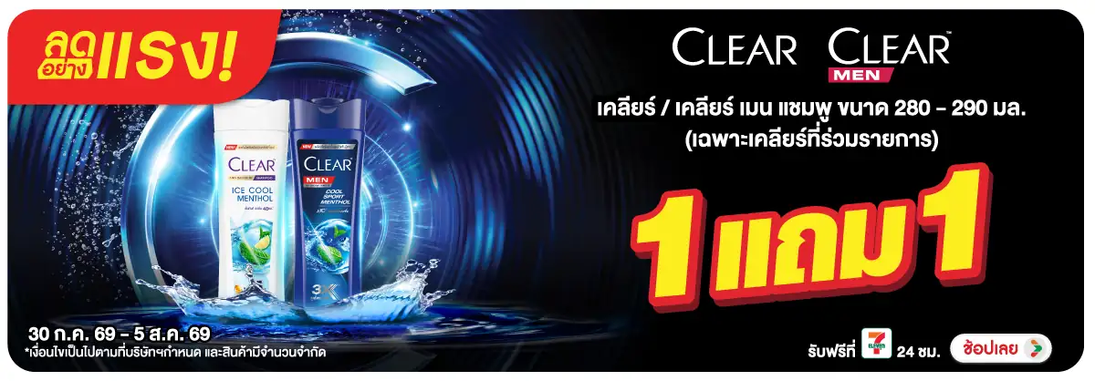 ลดอย่างแรง-BTHL- ลดอย่างแรง เคลียร์ 2(2025) 30-05.08.26 H12