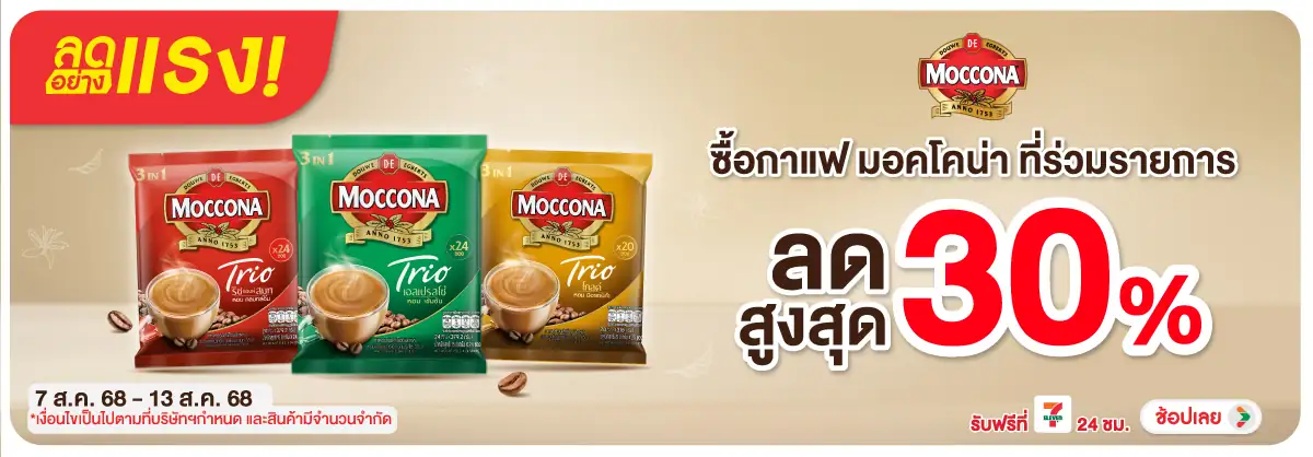 Hero-Drink- ลดอย่างแรง กาแฟมอคโค(68) 0713.08.25 H12