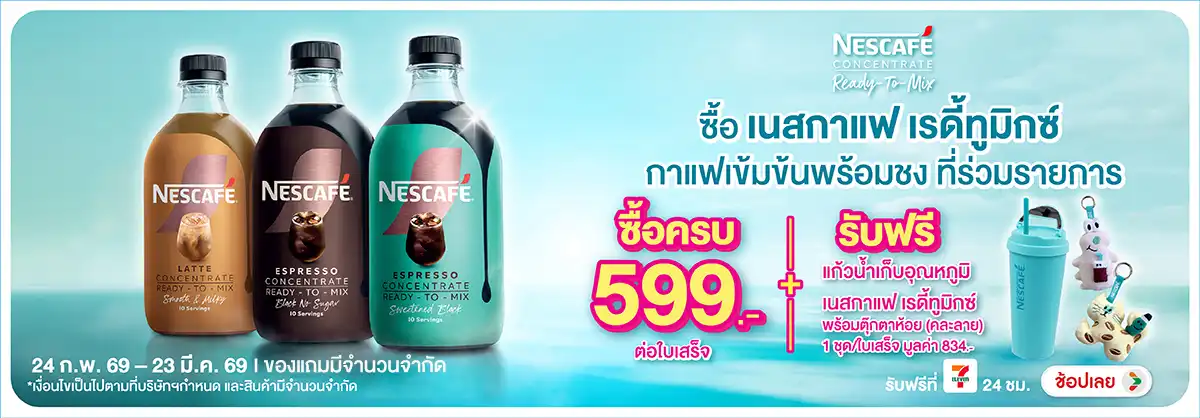 Hero-Drink- ซื้อเนสกาแฟเรดี้ทูมิ(679) 24-23.03.26 H12