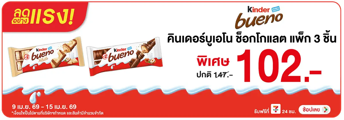 Hero-Eat- ลดอย่างแรง คินเดอร์บ(838) 09-15.04.26 H12