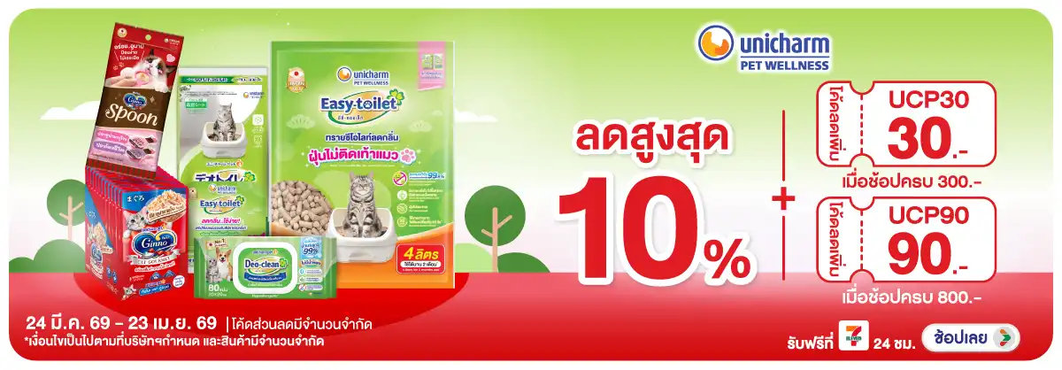 Hero-PETS- เมื่อซื้อสินค้า Unic(897) 24-23.04.26 H12