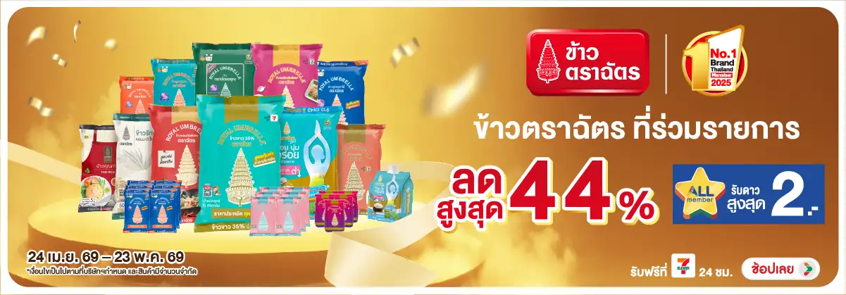 Hero-Eat- ข้าวตราฉัตร ที่ร่วมร(1168) 24-23.05.26 H12