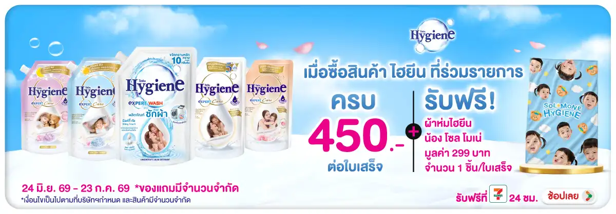 Hero-HPMK- เมื่อซื้อ สินค้า ไฮย(1659) 24-23.07.26 H12