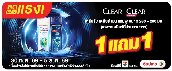 ลดอย่างแรง-BTHL- ลดอย่างแรง เคลียร์ 2(2025) 30-05.08.26 H60