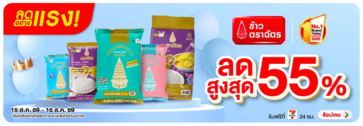 ลดอย่างแรง-Eat- ลดอย่างแรง ซื้อฉัตร (2250) 15-16.08.26 H12