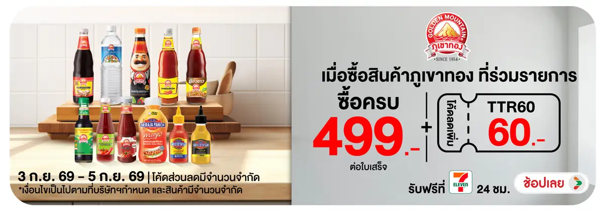 Hero-Eat- เมื่อซื้อ สินค้าภูเข(2594) 03-05.09.26 H12