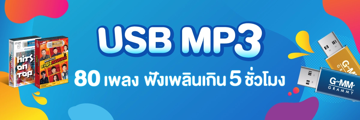 SIS_Gmm music_June_USB_subcate