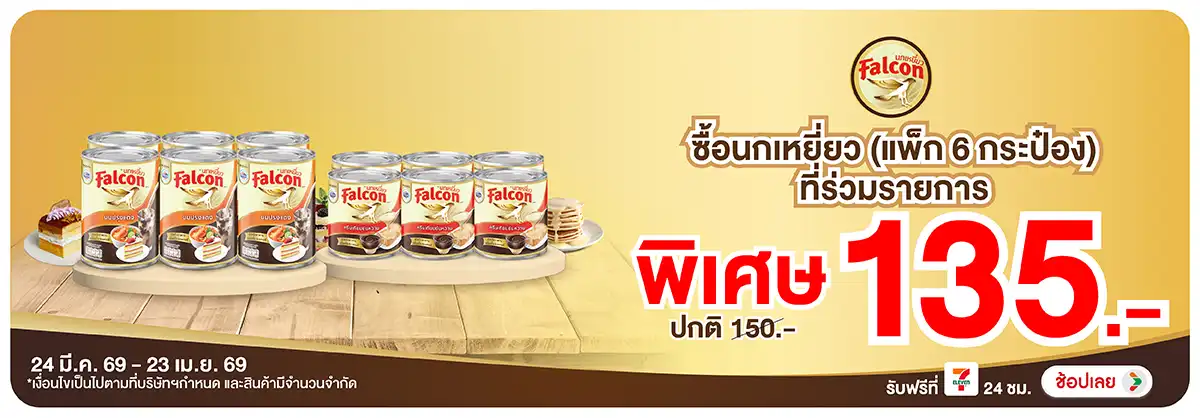 Hero-Drink- ซื้อนกเหยี่ยวที่ร่วม(882) 24-23.04.26 H12