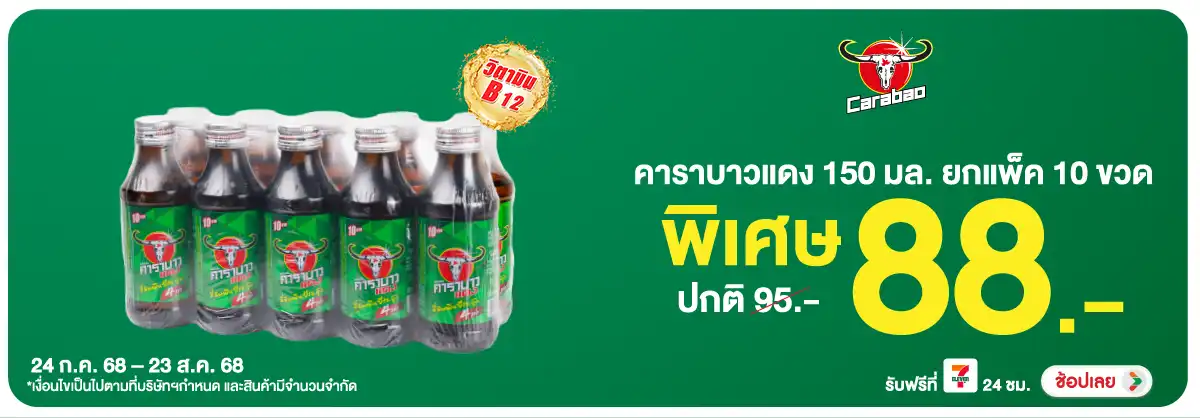 Hero-Drink- คาราบาวแดง 150 มล. ((129) 2423.08.25 H12