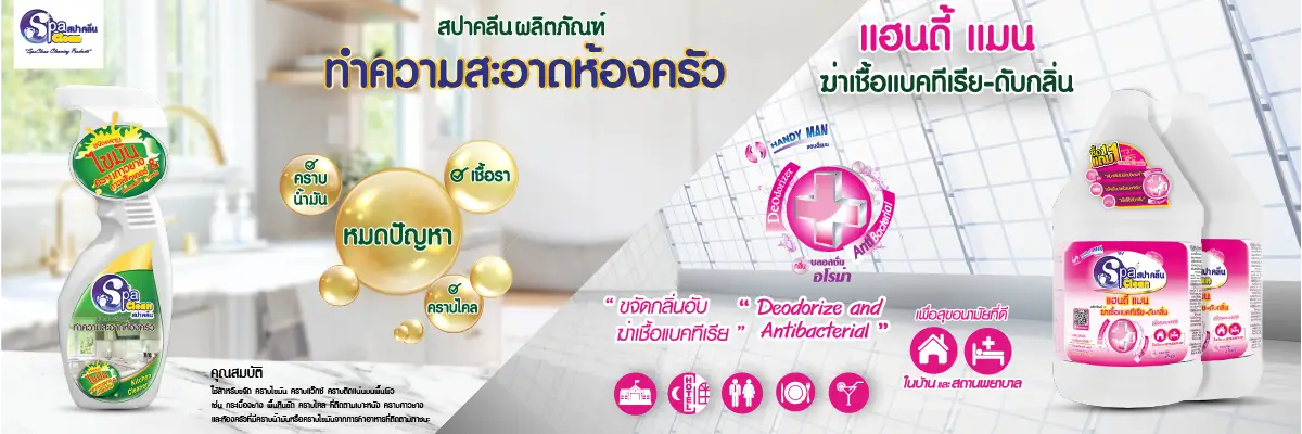 SIS-Spaclean-May2025