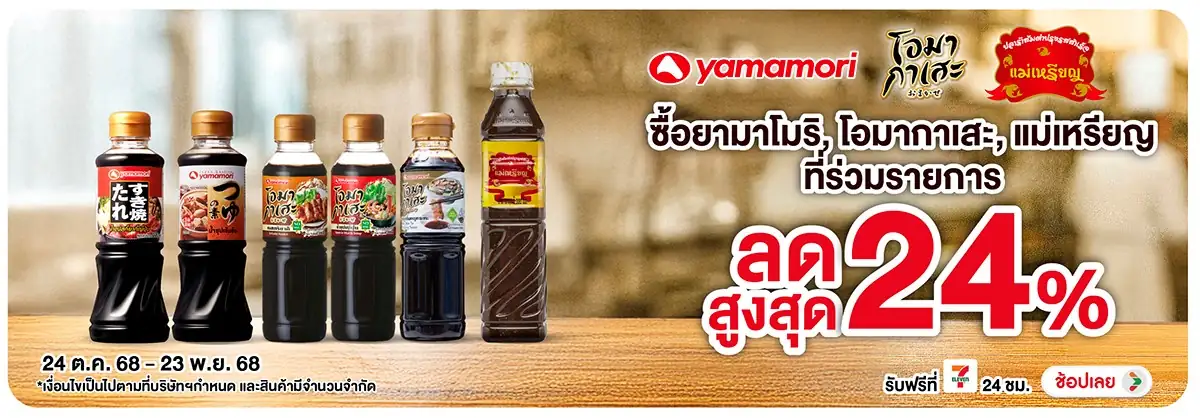 Hero-Eat- ยามาโมริ โอมากาเสะ(15) 2423.11.25 H12