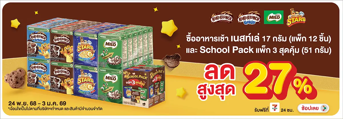 Hero-Eat- ซื้อสินค้าเนสท์เล่ ท(33) 2403.01.25 H12