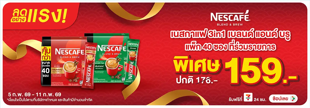 Hero-Drink- ลดอย่างแรง ซื้อ เนสก(361) 05-11.02.26 H12