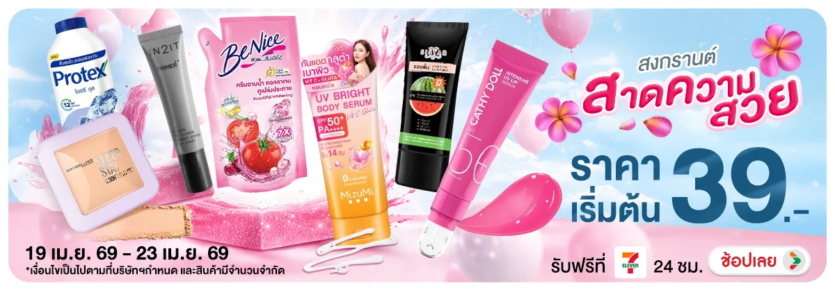 Hero-NON- สงกรานต์สาดความสวย(15) 19.04.2026-24.04.2026 H12