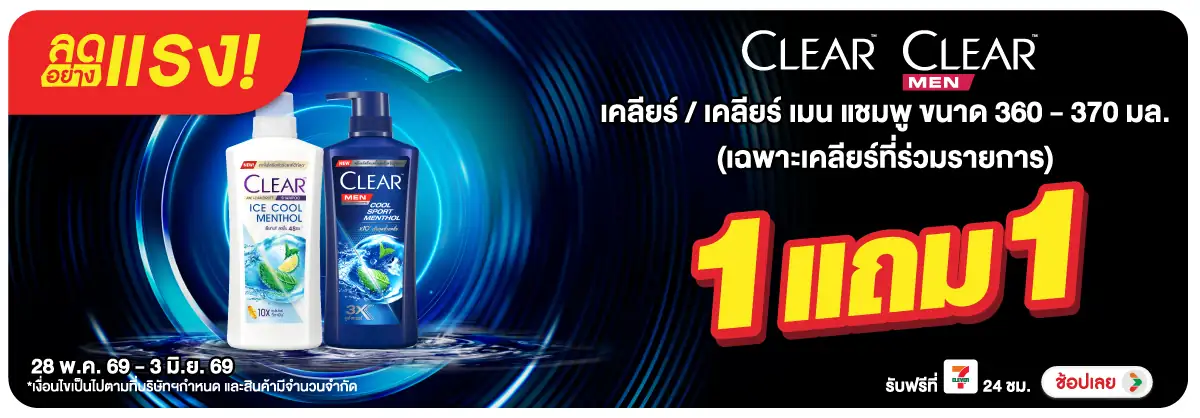ลดอย่างแรง-BTHL- ลดอย่างแรง เคลียร์ 1(1477) 28-03.06.26 H12