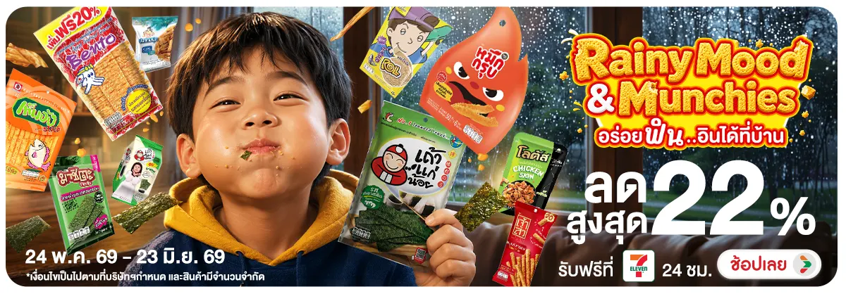 Hero-NON- RainyMoodMunchiesอร่(31) 24.05.2026-24.06.2026 H12