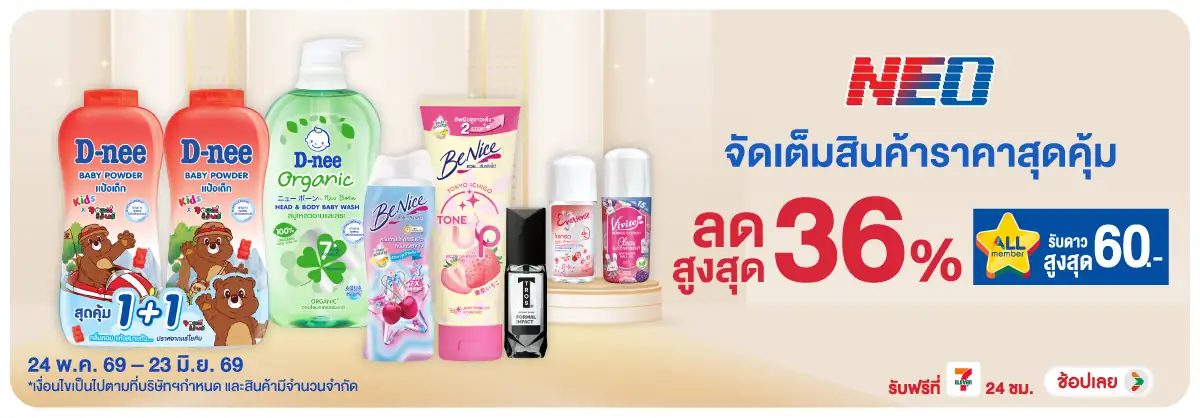 Hero-BTHL- NEO ลดสูงสุด 36 และร(1569) 24-23.06.26 H12