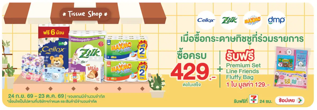 Hero-HPMK- เมื่อซื้อสินค้ากระดา(2653) 24-23.10.26 H12