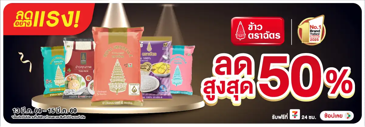 Hero-Eat- ลดอย่างแรง ซื้อข้าวต(596) 13-15.03.26 H12