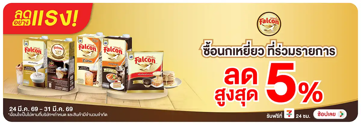 Hero-Drink- ลดอย่างแรง ซื้อนกเหย(883) 24-31.03.26 H12